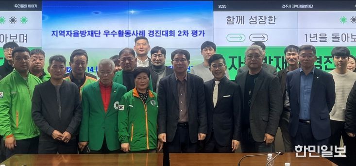 전북도,‘25년 지역자율방재단 우수활동 경진대회 개최