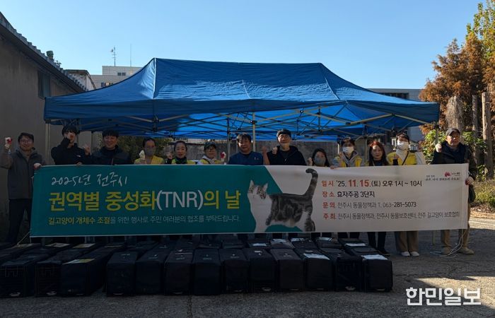 ‘사람과 길고양이의 조화로운 공존’ 전주시, 길고양이 중성화의 날 운영