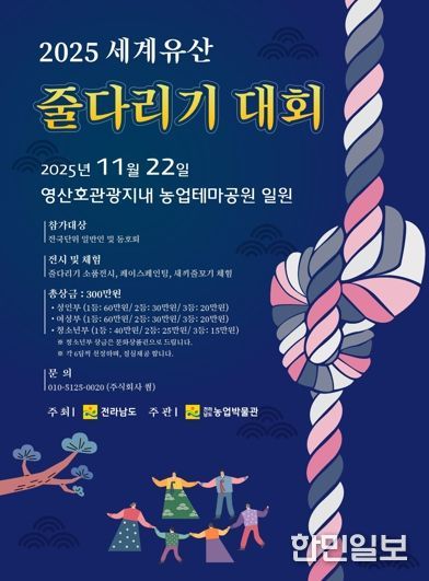 세계유산 줄다리기 대회 포스터