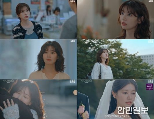 사진 제공 : SBS 금토드라마 <우주메리미> 방송 캡처