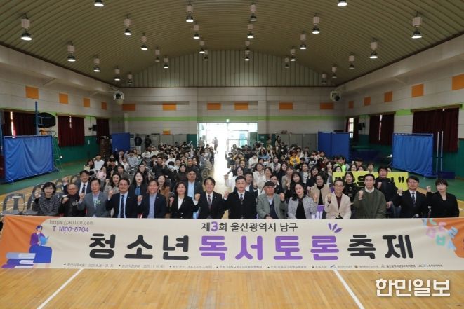 책으로 통하고 토론으로 성장하는 제3회 울산 남구 청소년 토론축제 ‘호평’