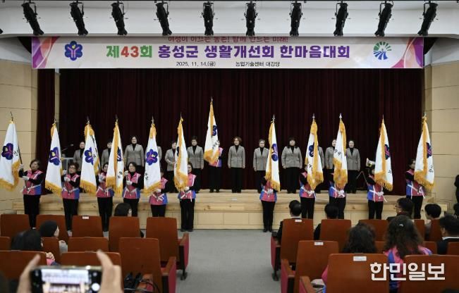 생활개선홍성군연합회, 한마음 대회