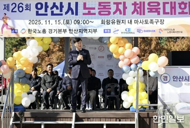 이민근 안산시장이 15일 화랑유원지 마사토족구장에서 개최된 ‘제26회 안산시 노동자 체육대회’에서 인사 발언을 하고 있다.