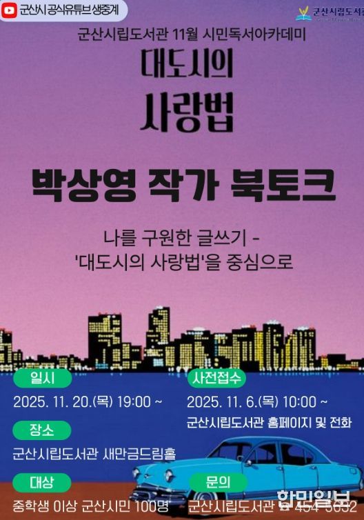 ‘박상영 작가 북토크’ 개최