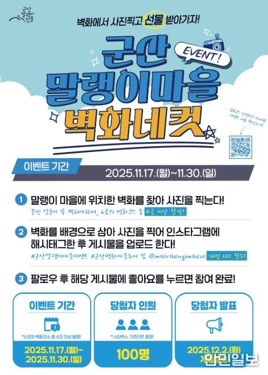 군산시 사진으로 남기는 말랭이마을에서의 하루