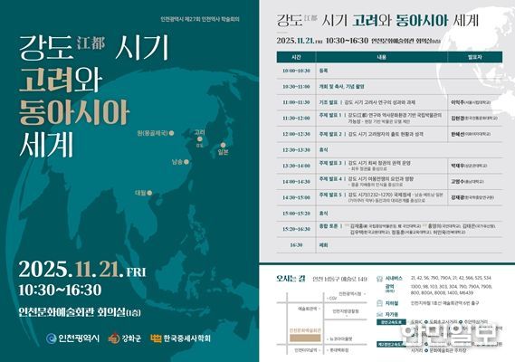 제27회 인천역사 학술회의 개최