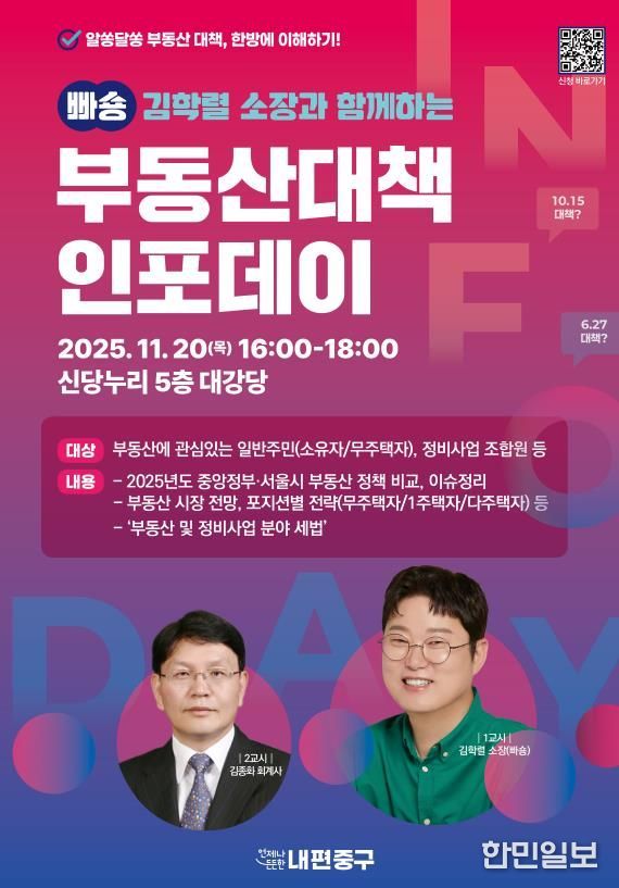 중구 부동산대책 인포데이 안내