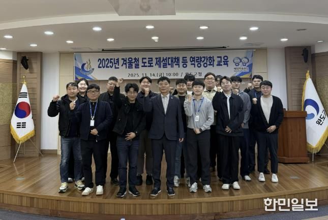 완도군, 겨울철 도로 제설 대비 교육 실시