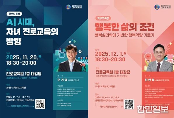 2025년 학부모 대상 진로명사 특강 포스터