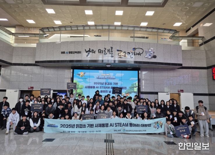 읽걷쓰 기반 AI STEAM동아리 대항전