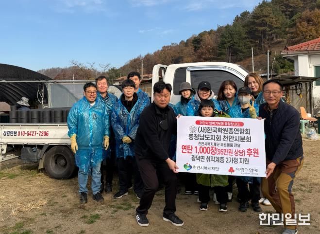 법무부 청소년범죄예방위원 천안아산지역협의회, 천안시 청룡동 취약계층 연탄 나눔