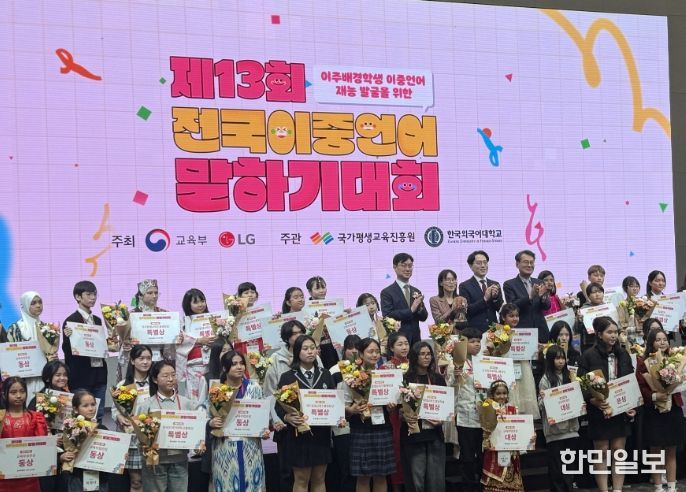 제13회 전국이중언어말하기대회