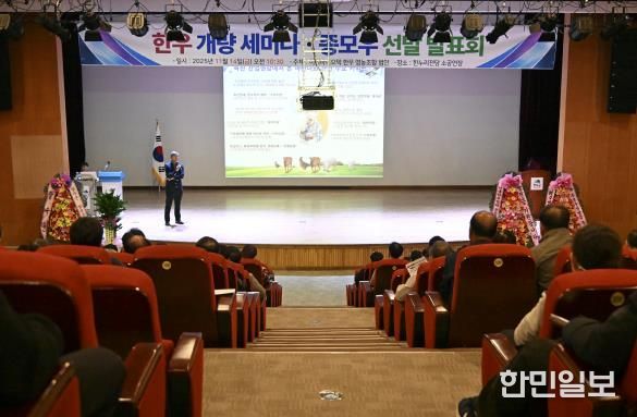 민간 씨수소 선발 성공, 장수군 소재 ㈜이티바이오텍 ‘한우개량 발전 세미나’ 개최