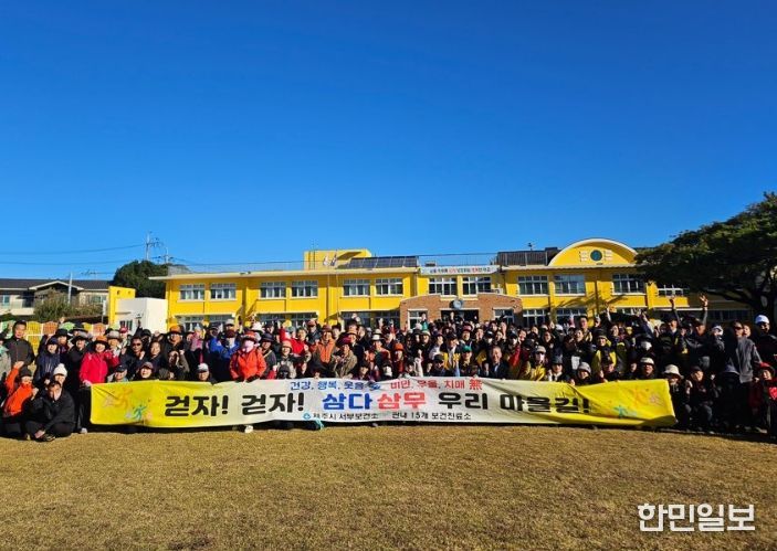 제21회 삼다삼무(三多三無) 걷기 행사