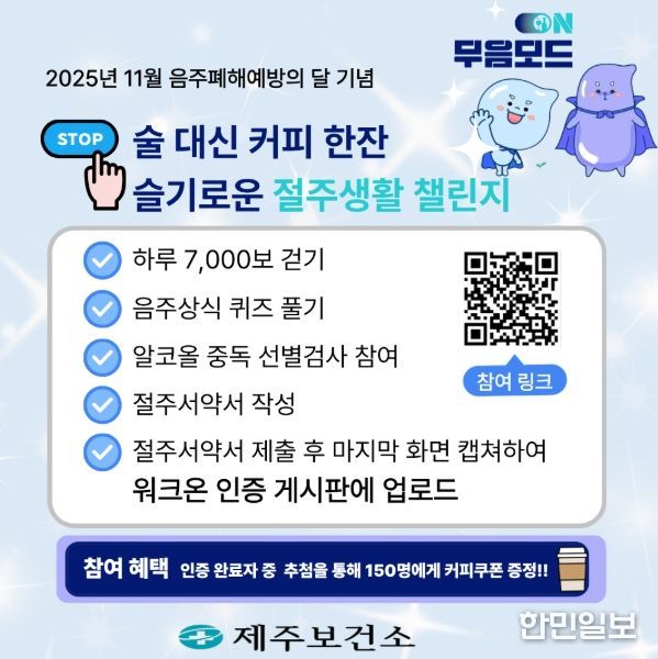 ‘슬기로운 절주생활 챌린지’ 비대면 캠페인
