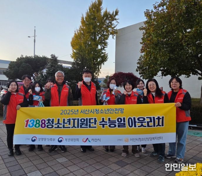 서산시청소년상담복지센터와 1388청소년지원단, 수능일 맞이 격려 아웃리치