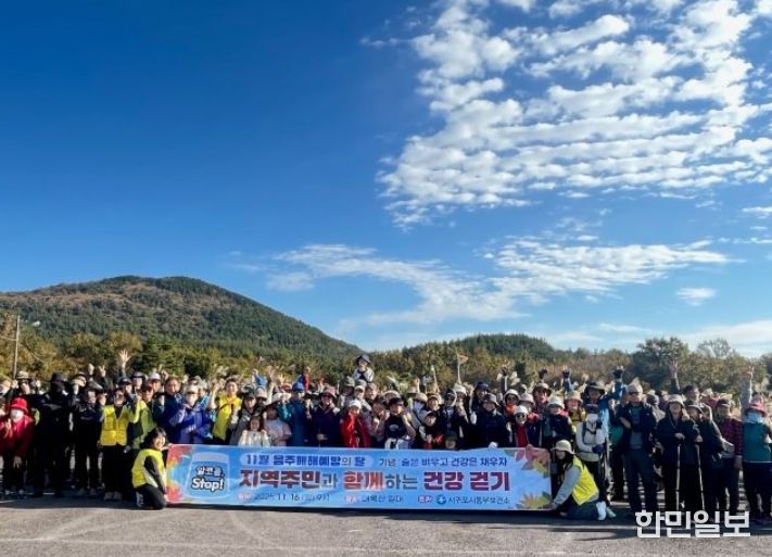 ‘지역주민과 함께하는 건강걷기’ 행사