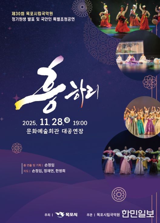 제30회 정기원생 발표 및 국악인 특별초청 공연