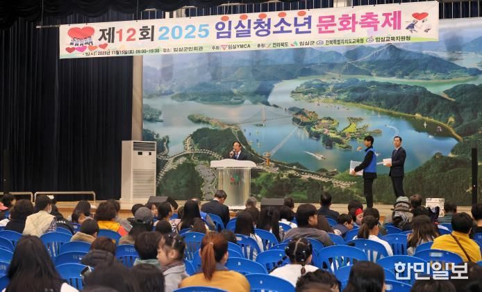 임실군, 제12회 청소년 문화축제 성황