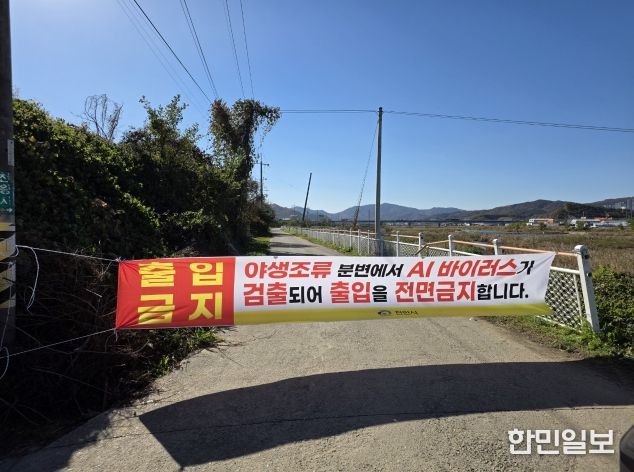 천안시가 철새 분변 AI 검출지점 철새도래지 진입로를 차단하였다.