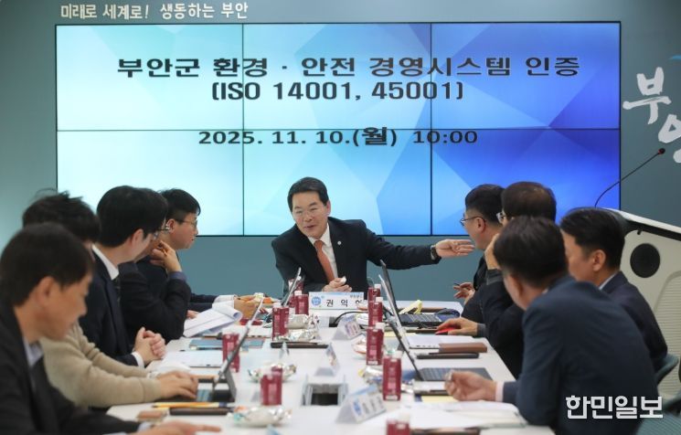 부안군, ISO 14001·45001 동시 인증