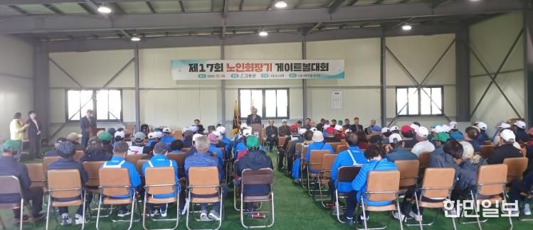 고흥군, 제17회 노인회장기 게이트볼대회 성료