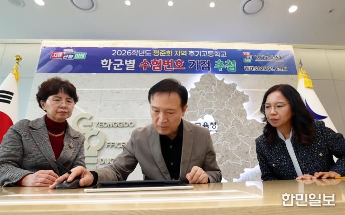 026학년도 평준화 지역 후기 고교 학군별 수험번호 기점을 추첨하는 임태희 교육감 사진