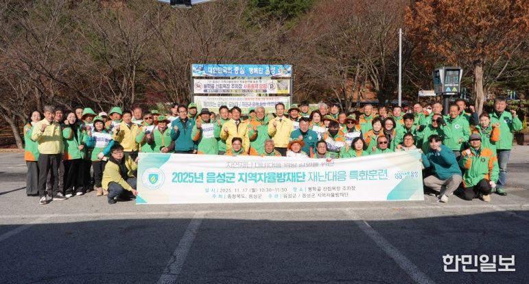 2025년 음성군 지역자율방재단 재난대응 특화훈련 실시