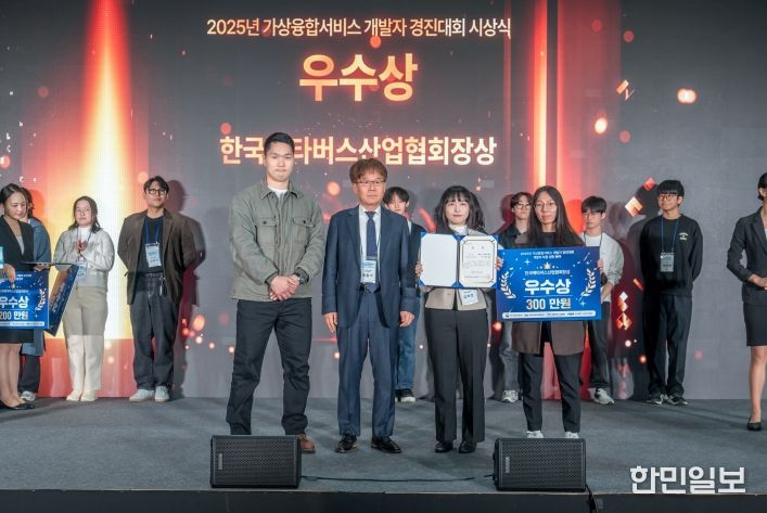 2025 가상융합서비스 개발자 경진대회 ‘우수상’