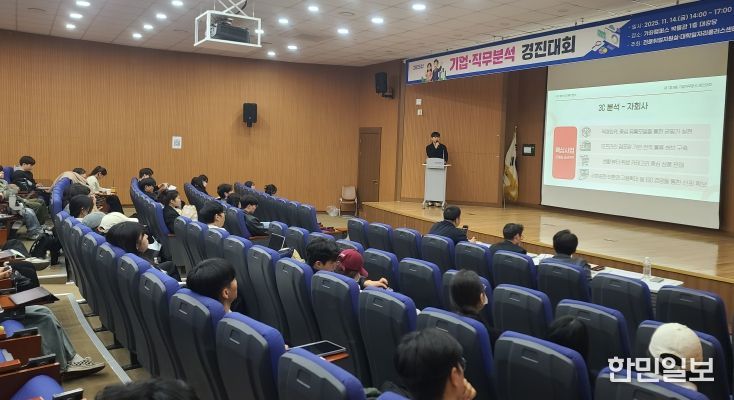 경상국립대학교(GNU) 대학일자리플러스센터는 11월 14일 오후 가좌캠퍼스 박물관 대강당에서 ‘2025 기업·직무분석 경진대회 본선’을 개최했다.