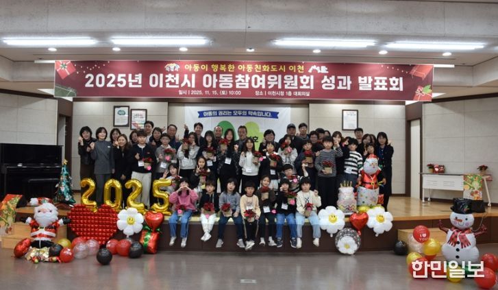 2025년 이천시 아동참여위원회 연간활동 성과발표회 개최