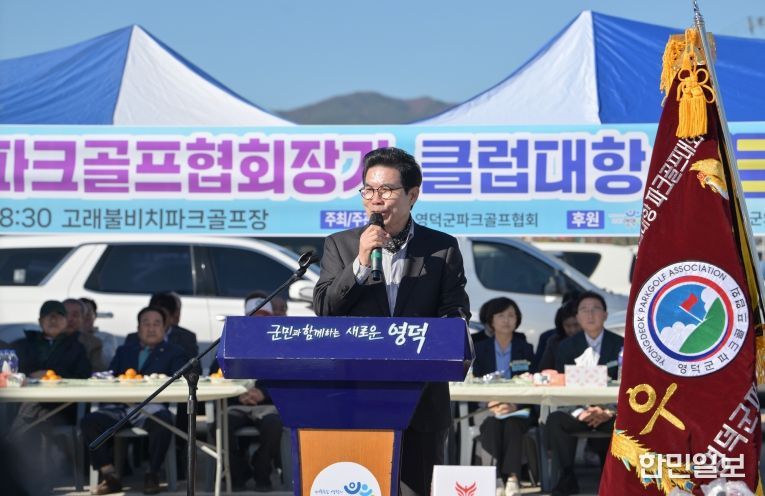 제1회 영덕군파크골프협회장기 클럽대항 파크골프대회.