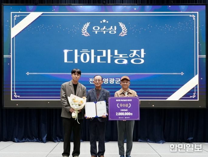 영광 ‘다하라농장’ 2025년 깨끗한 축산농장 우수사례 공모전 우수상 수상