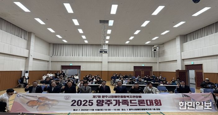 제7회 양주가족드론대회 단체사진