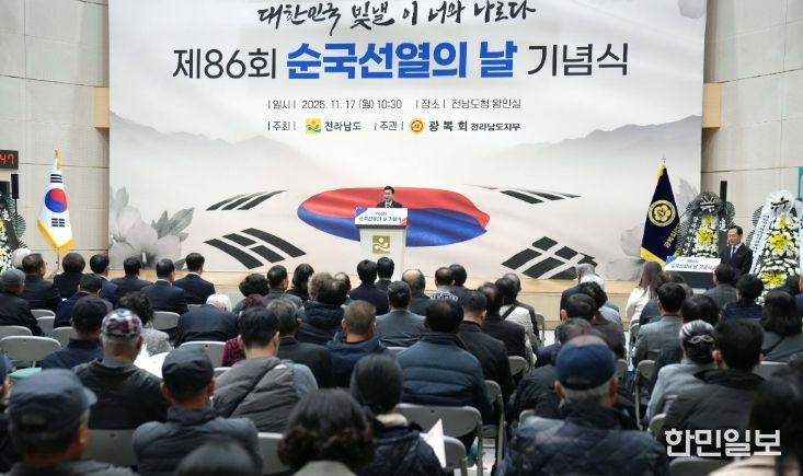 제86회 순국선열의 날 기념식