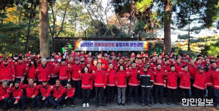 산불 지상진화 경연