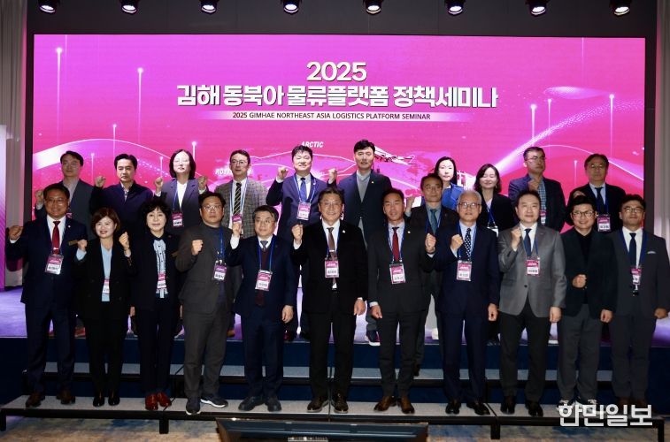 2025 김해 동북아 물류플랫폼 정책세미나