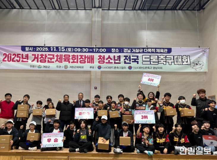 2025년 거창군체육회장배 청소년 전국 드론축구대회
