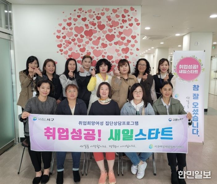 서구새일센터,‘취업성공! 새일스타트’ 교육