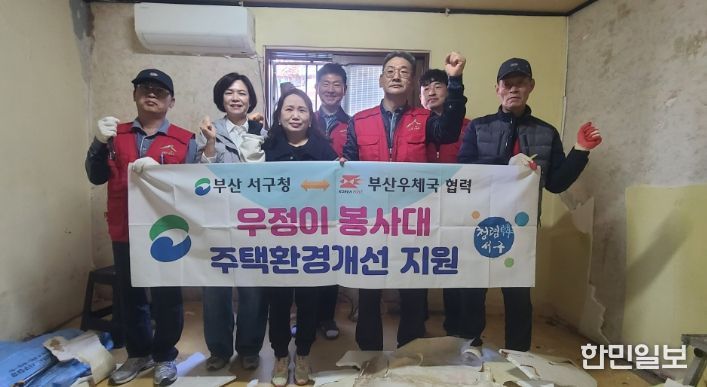 서구 명예사회복지공무원 ‘우정이 봉사단’ 주거환경개선 봉사