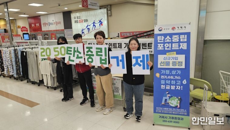 거제시, 대형마트와 손잡고 탄소중립 홍보 나서