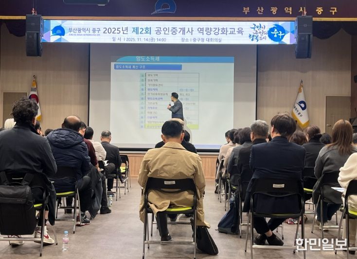 부산 중구, 2025년 제2회 공인중개사 역량강화교육