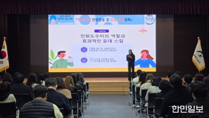 공무원 친절교육으로 공감 중심 민원응대 역량 강화