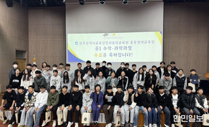 광주창의융합교육원, 중등영재교육원 수료식 열어