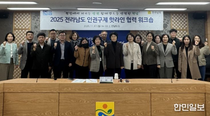 인권구제 핫라인 워크숍