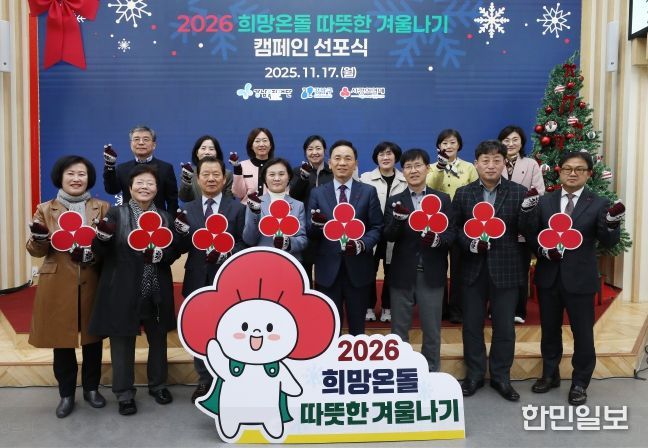 강남구가 ‘2026 희망온돌 따뜻한 겨울나기’ 캠페인 선포식을 개최하고, 조성명 구청장(앞줄 왼쪽에서 5번째)과 기부자들이 함께 기념사진을 촬영하고 있다.
