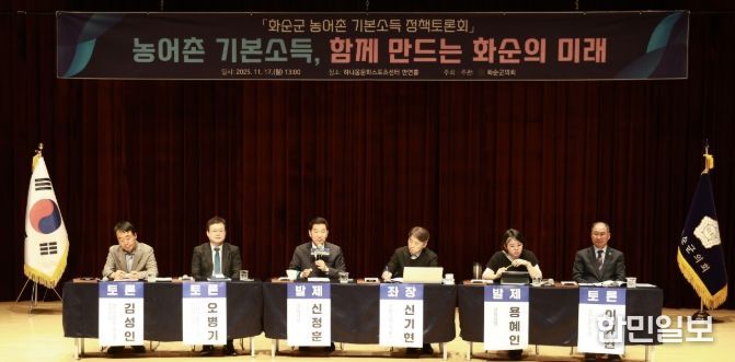 화순군의회, 농어촌 기본소득 정책토론회 개최