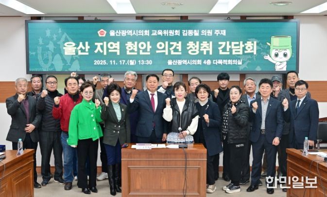 김동칠 의원, 울산지역 현안 의견 청취 간담회