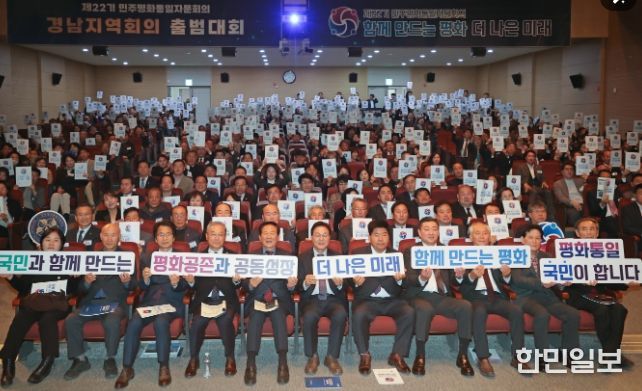 제22기 민주평화통일자문회의 경남지역회의 출범대회