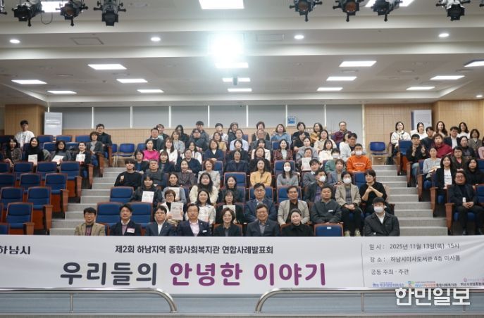 제2회 연합사례발표회'우리들의 안녕한 이야기'